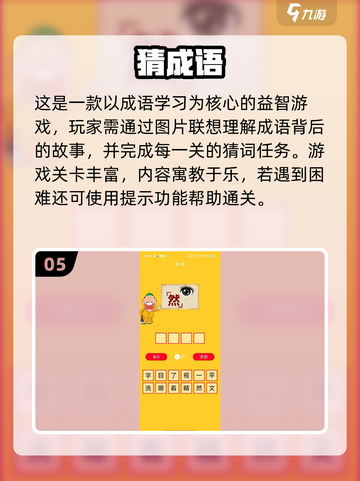 🔥2025超耐玩猜成语游戏合集💥截图6