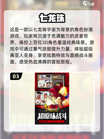 🔥2024必玩！经典龙珠手游合集💥截图4