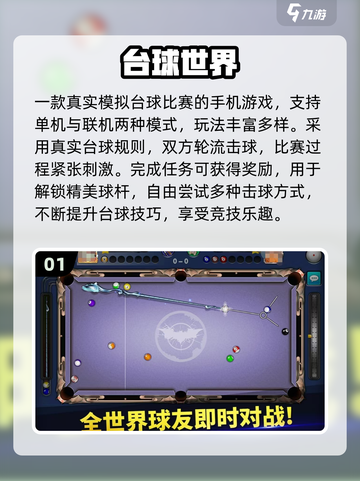 🎱双人台球手游TOP榜！闺蜜男友都能玩疯的桌球对决🔥截图2