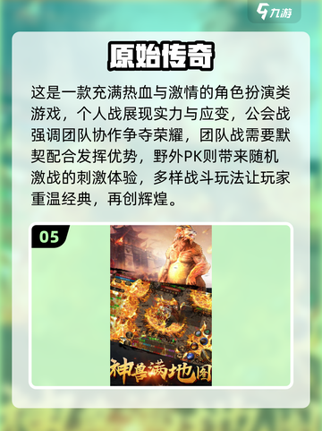 🔥2024必玩！高画质3D传奇手游推荐🔥截图6