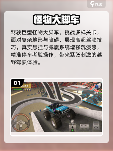 🔥2025最爽大脚车游戏💥截图2