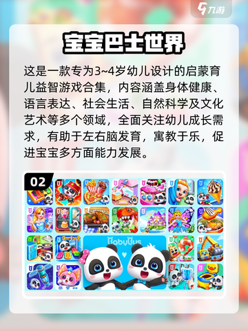 🎯3~4岁宝宝超爱玩的游戏合集！2025最新玩法来袭～截图3