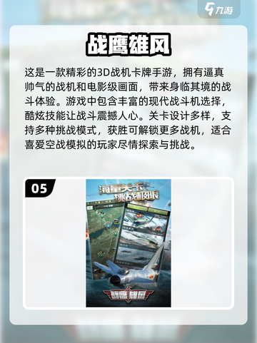 ✈2024必玩！经典飞机战争游戏排行榜🔥截图6