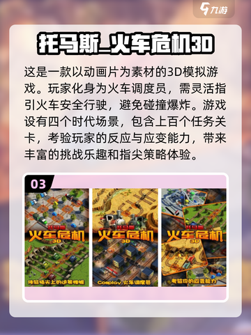 🔥2023超好玩火车手游大盘点🚂🎮截图4