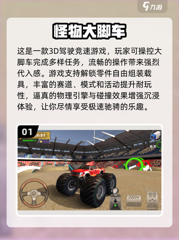 🔥2025最火大脚车游戏榜单！🎮截图2