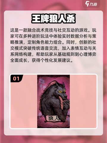 🔥狼人杀卡牌全介绍！2025最火爆游戏大全✨截图2
