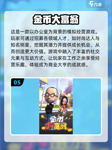 🔥2024超有趣办公室游戏合集，玩转职场就靠它啦！🎮截图6