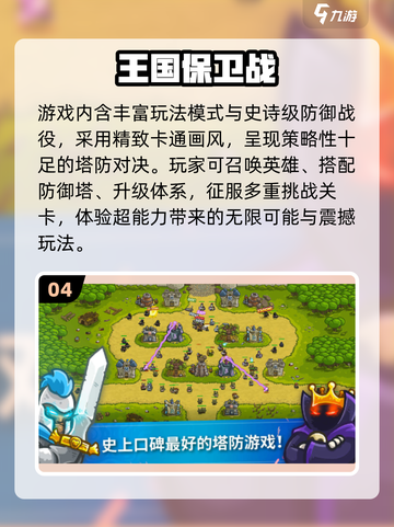 🔥2025塔防游戏推荐！类似墨战的高燃玩法来袭💥截图5