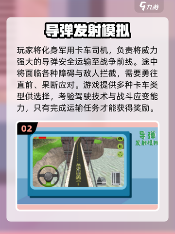 🔥2025超耐玩导弹手游推荐来袭！💥截图3