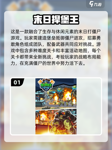 🔥2024必玩末日游戏排行，经典到停不下来！💥截图2