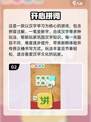 🔥2025最火偏旁组词游戏Top5，轻松涨知识💥截图3