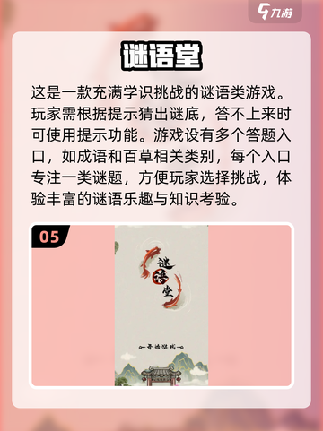 🔥2025超人气猜谜语手游推荐，好玩到停不下来！🎮截图6