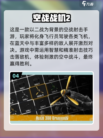✈2024必玩！高人气二战飞机手游推荐🔥截图5