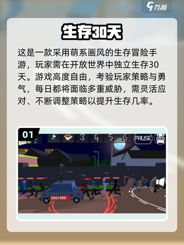 🔥30天生存游戏合集💥2025最🔥挑战来袭🎮截图2