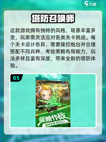 🔥2025三国塔防游戏TOP榜💥🎮截图6