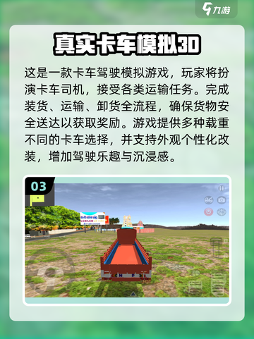🔥2025最火卡车游戏！联机驾驶爽翻天🎮截图4