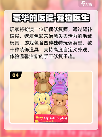 🔥2025最火宠物医院游戏推荐🐾截图5