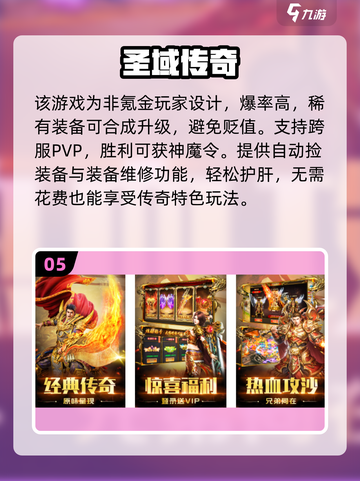 🔥2025最火传奇手游TOP榜💥🎮截图6