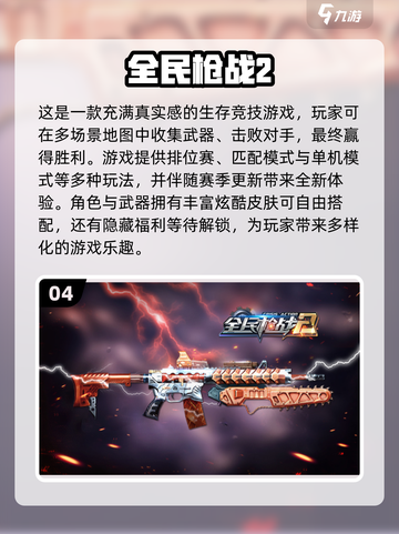 2022🔥必玩吃鸡新游大全下载🔗截图5