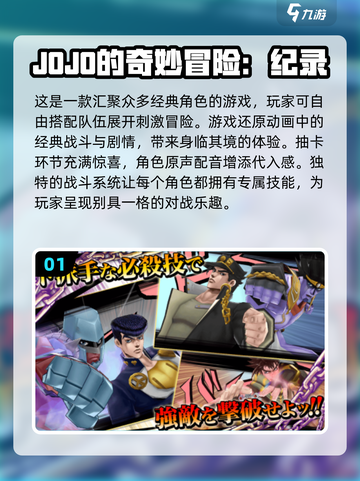 🔥2024必玩JOJO游戏推荐🔥排名前几的你玩过吗？🎮截图2