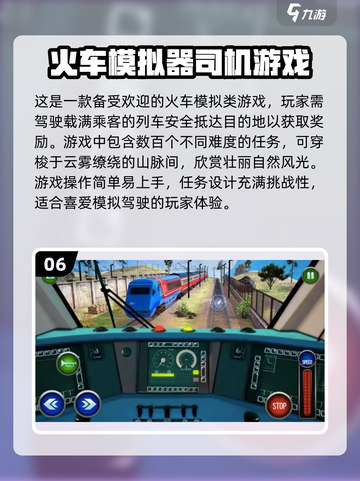 🔥2024必玩！经典火车模拟游戏大盘点🚂🎮截图7