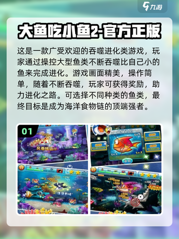 🔥2025最火大鱼吃小鱼游戏全收录！🌊🎮截图2