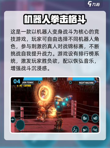 🔥2025最火机器人手游TOP榜💥🎮截图5