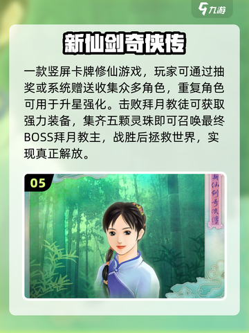 🔥2025必玩仙剑游戏TOP榜🎮截图6