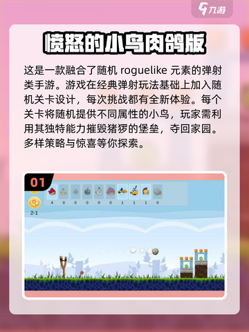 🔥2024必玩！类似愤怒的小鸟手游合集🎉截图2