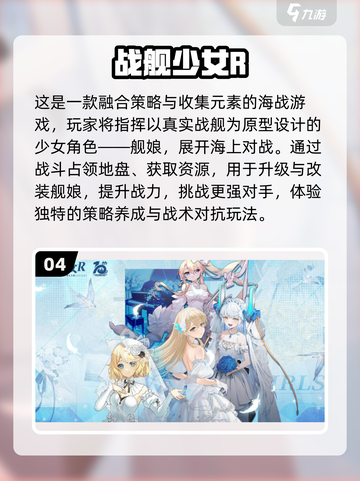 🚢2025最火舰娘游戏TOP10🔥截图5