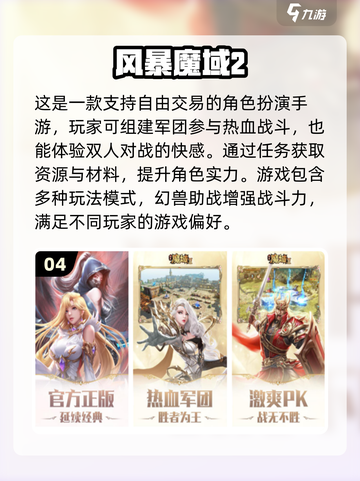 🔥2024必玩！超像魔域的手游大全🔥截图5