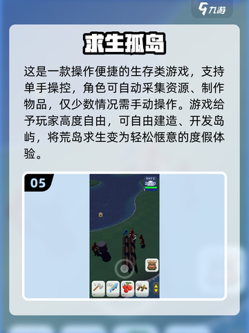 🔥2025孤岛求生手游TOP榜🏝高玩必冲！截图6