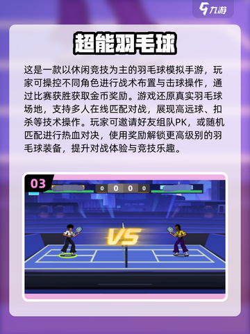 🔥2025超人气羽毛球手游大汇总🏸🎮截图4