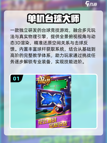 🎱2025最耐玩台球单机神作！免费下载截图2