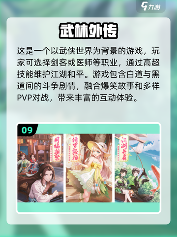 🔥2025最受欢迎的十大武侠手游🔥你玩过几款？截图10