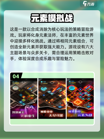 2025必玩🔥元素手游下载秘籍🎉截图5