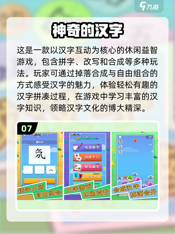 汉字找茬王游戏下载🔥2025最受欢迎汉字游戏合集🎉截图8
