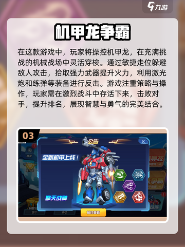 🤖2024必玩！超酷2D机甲游戏合集🔥截图4