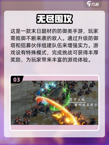 🔥2025热门围攻手游排行榜🌟精彩不容错过！截图4