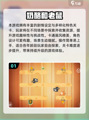 🐭🔥2025超火老鼠手游大推荐！截图2