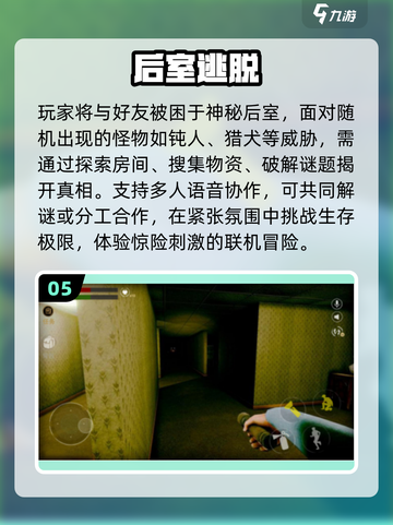 🔥2025最刺激逃离手游TOP榜🎮截图6