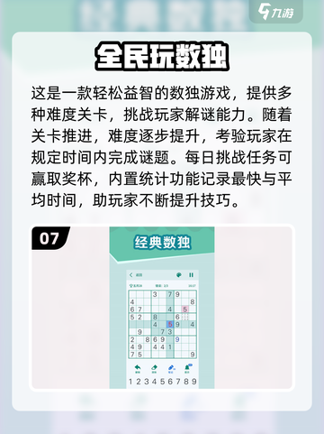 🔥2024超耐玩数独游戏合集来了！🧩等你挑战智力高峰截图8