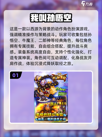 🔥2025超火孙悟空游戏下载合集🎮截图2