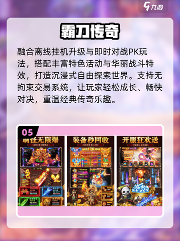 🔥2025传奇神作TOP榜💥截图6