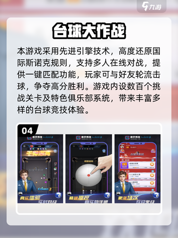 2025高人气台球游戏TOP榜🔥超好玩推荐！🎱截图5