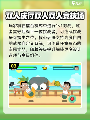 🔥2025双人竞技游戏Top榜💥截图4