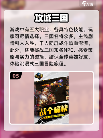 2024超🔥三国手游推荐🎉下载必玩！截图6