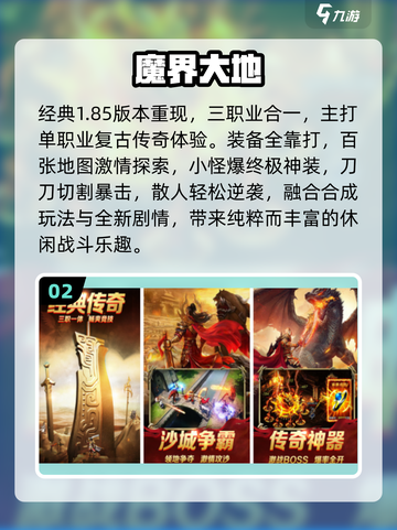 🔥2025最火传奇手游TOP榜💥截图3