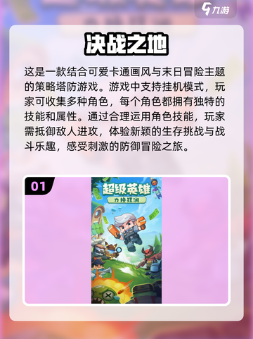 🔥2024必玩！十大经典塔防手游排行榜🎉截图2