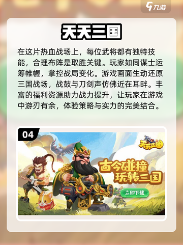 🔥2024必玩放置三国游戏🔥流行盘点来啦！截图5
